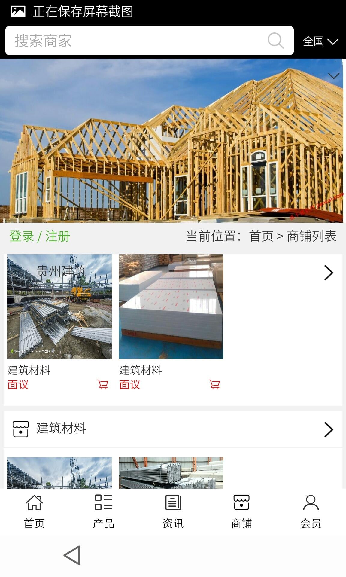 贵州建筑材料截图1