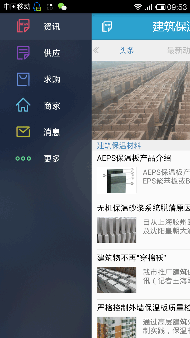 建筑保温材料截图4