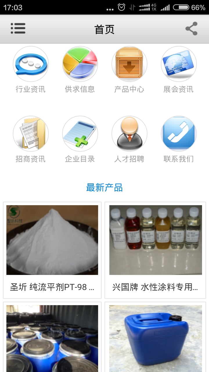 湖南涂料网截图4