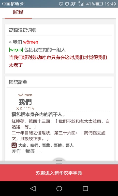 新华汉语字典在线查询截图3