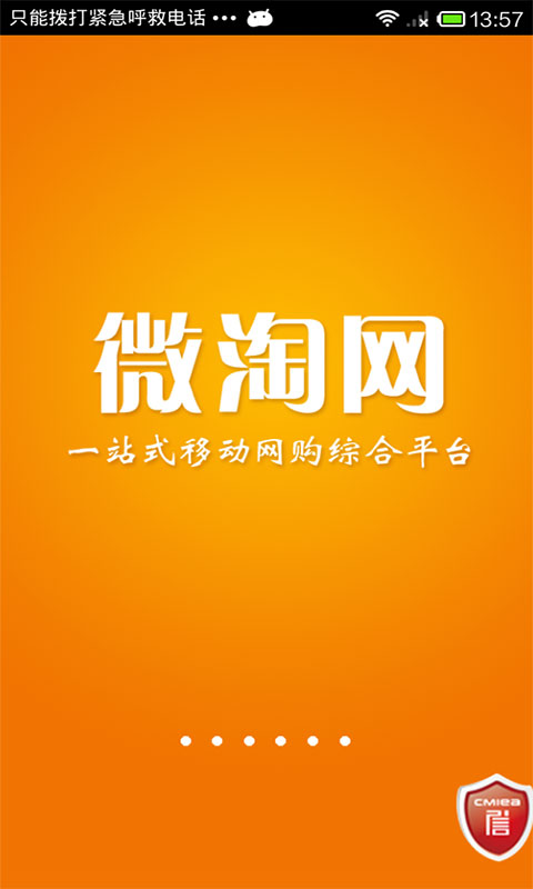 微淘网截图2