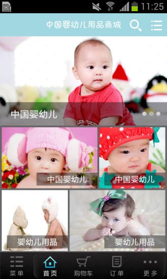 中国婴幼儿用品商城截图2