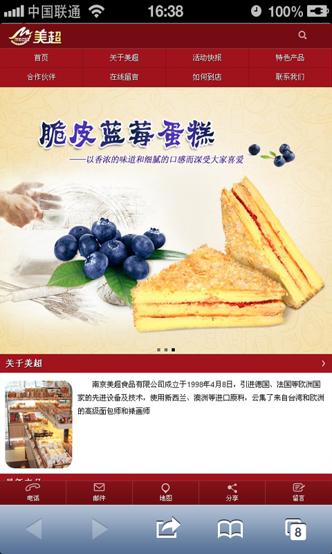 美超食品截图3