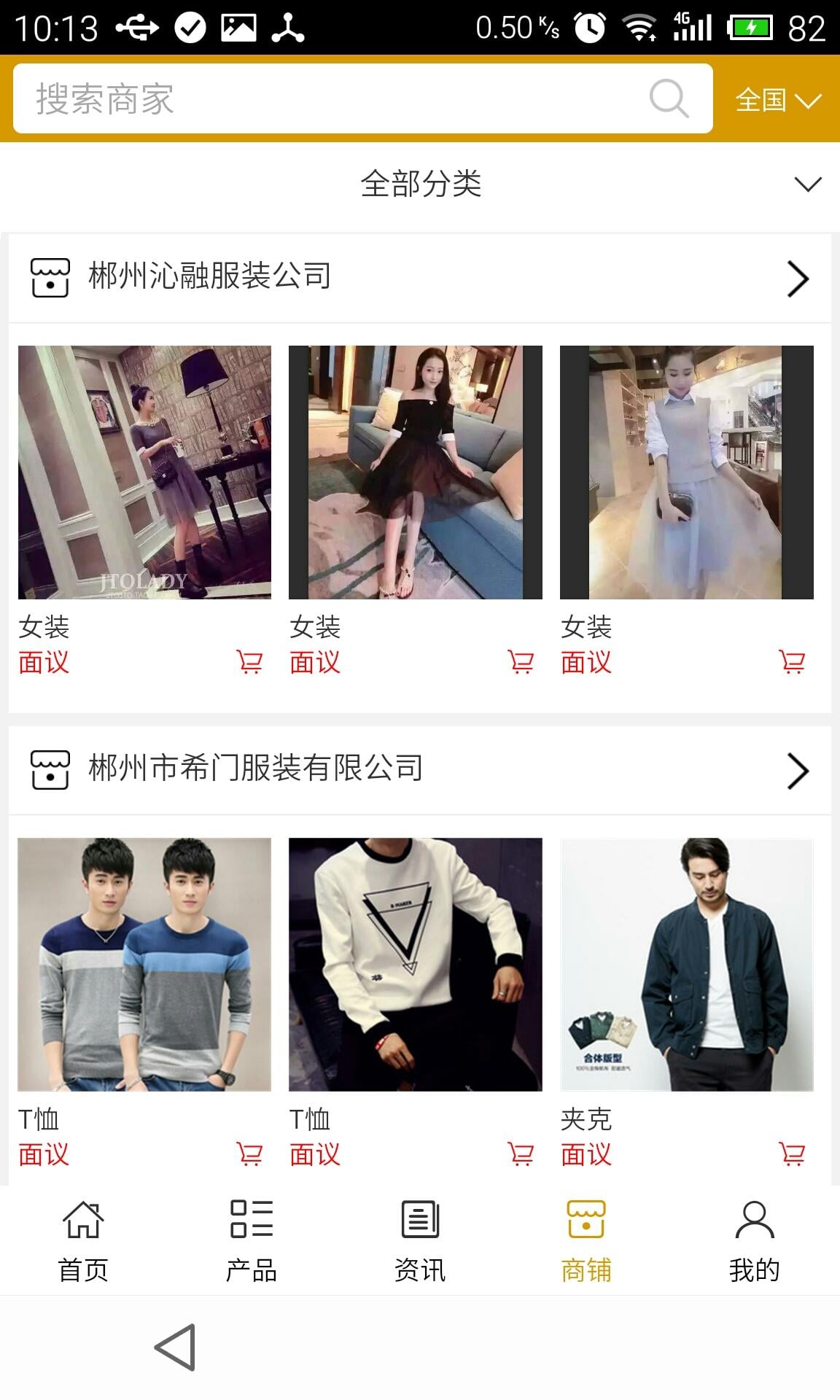 江南服装网截图2