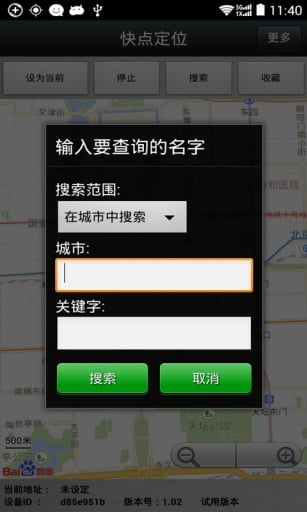 快点定位截图1