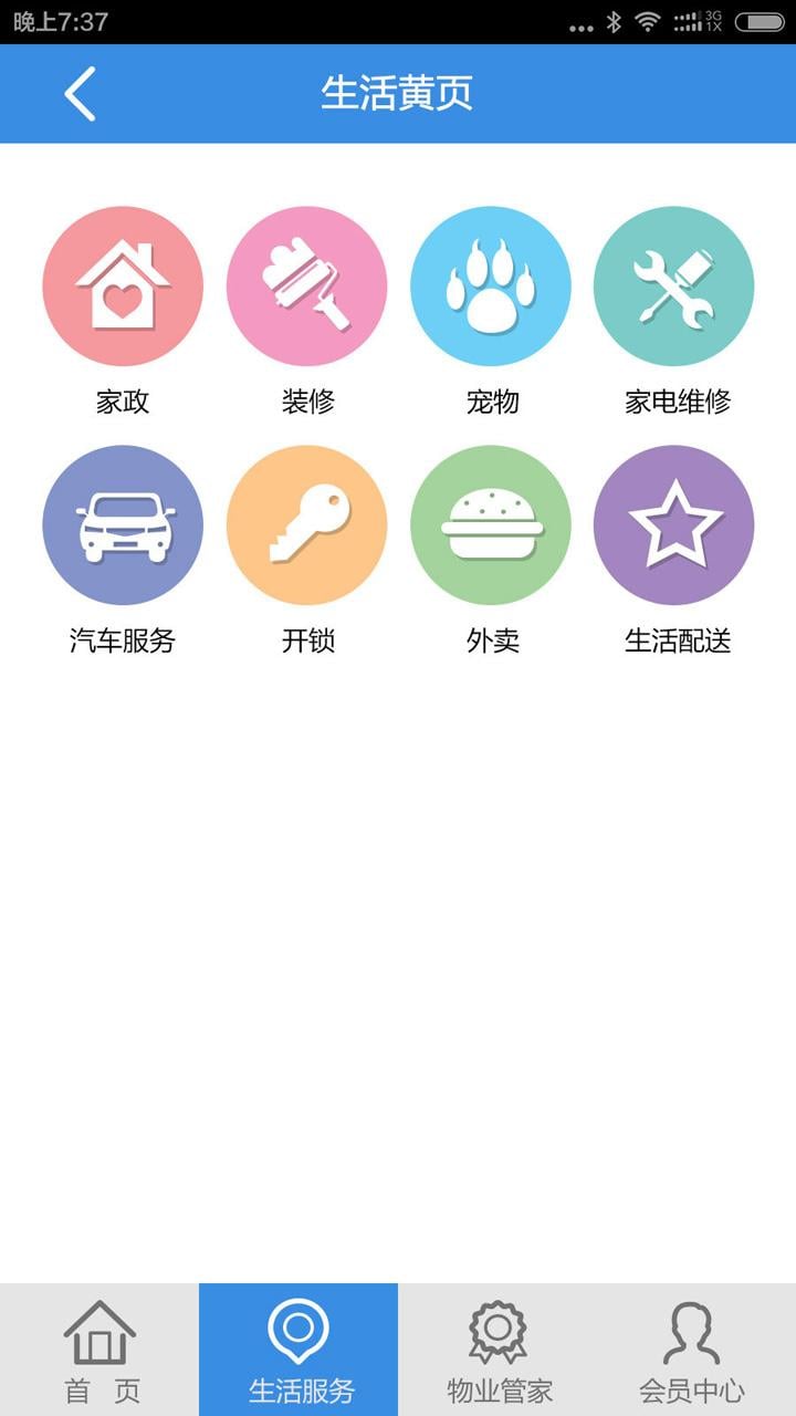 畅林苑截图1