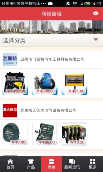 中国设备工具平台截图1