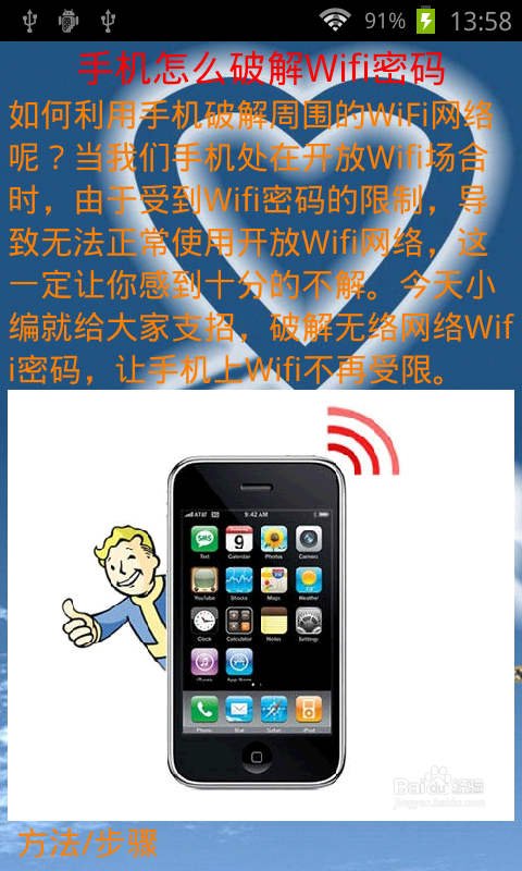 WiFi便民通截图4