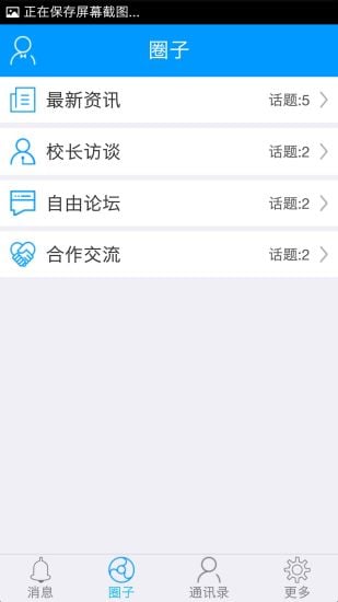 班海校长版截图2