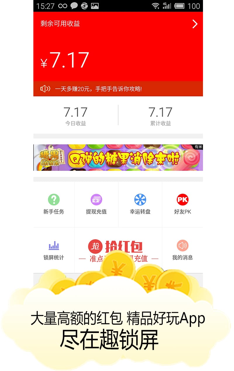 趣锁屏截图1