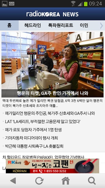 라디오코리아 뉴스截图4