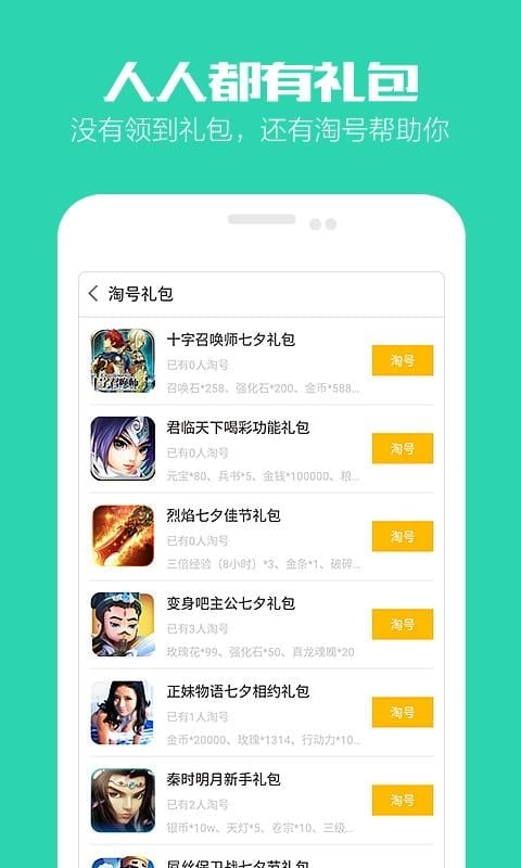 铁血武林礼包号截图2