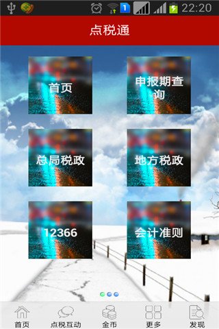 点税通截图3