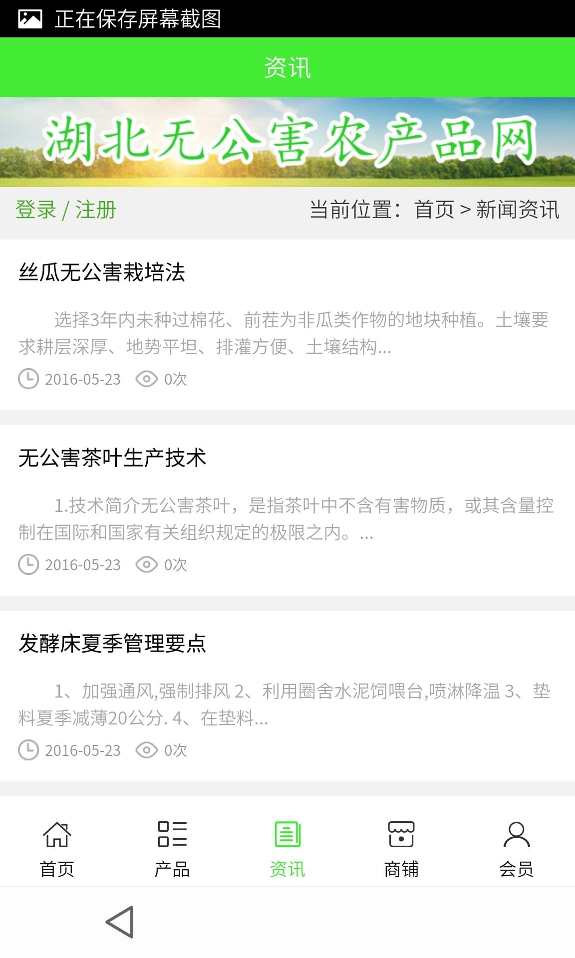 湖北无公害农产品网截图1