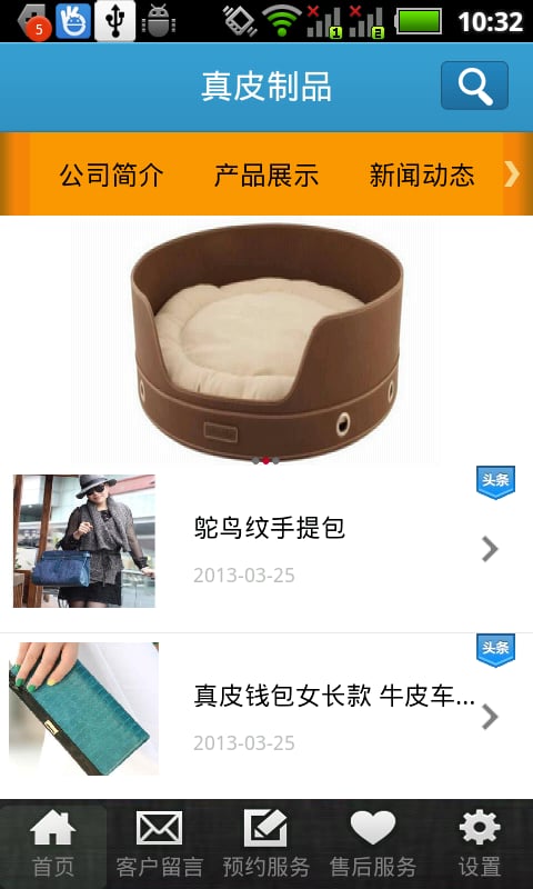 真皮制品截图2