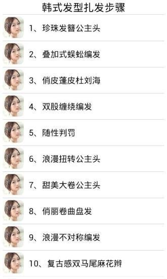 韩式发型扎发步骤截图7