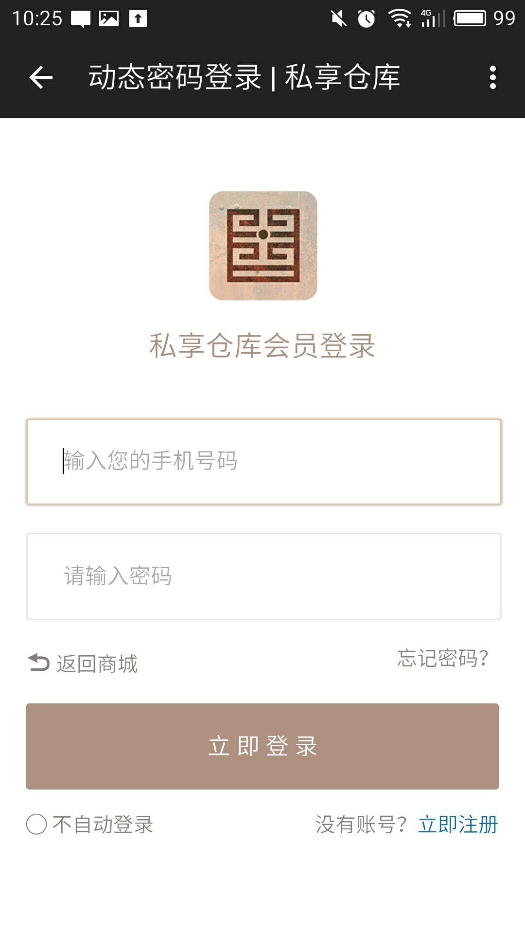 私享仓库截图3