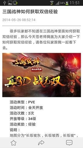 三国战神 魔方攻略助手截图2