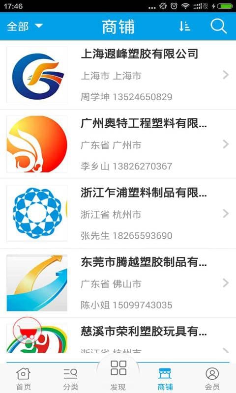 塑料制品加工网截图5