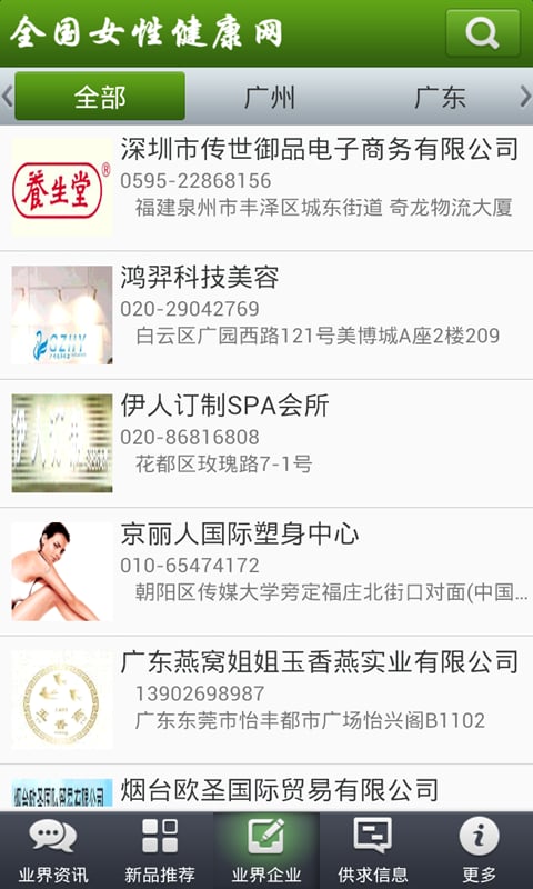 全国女性健康网截图5