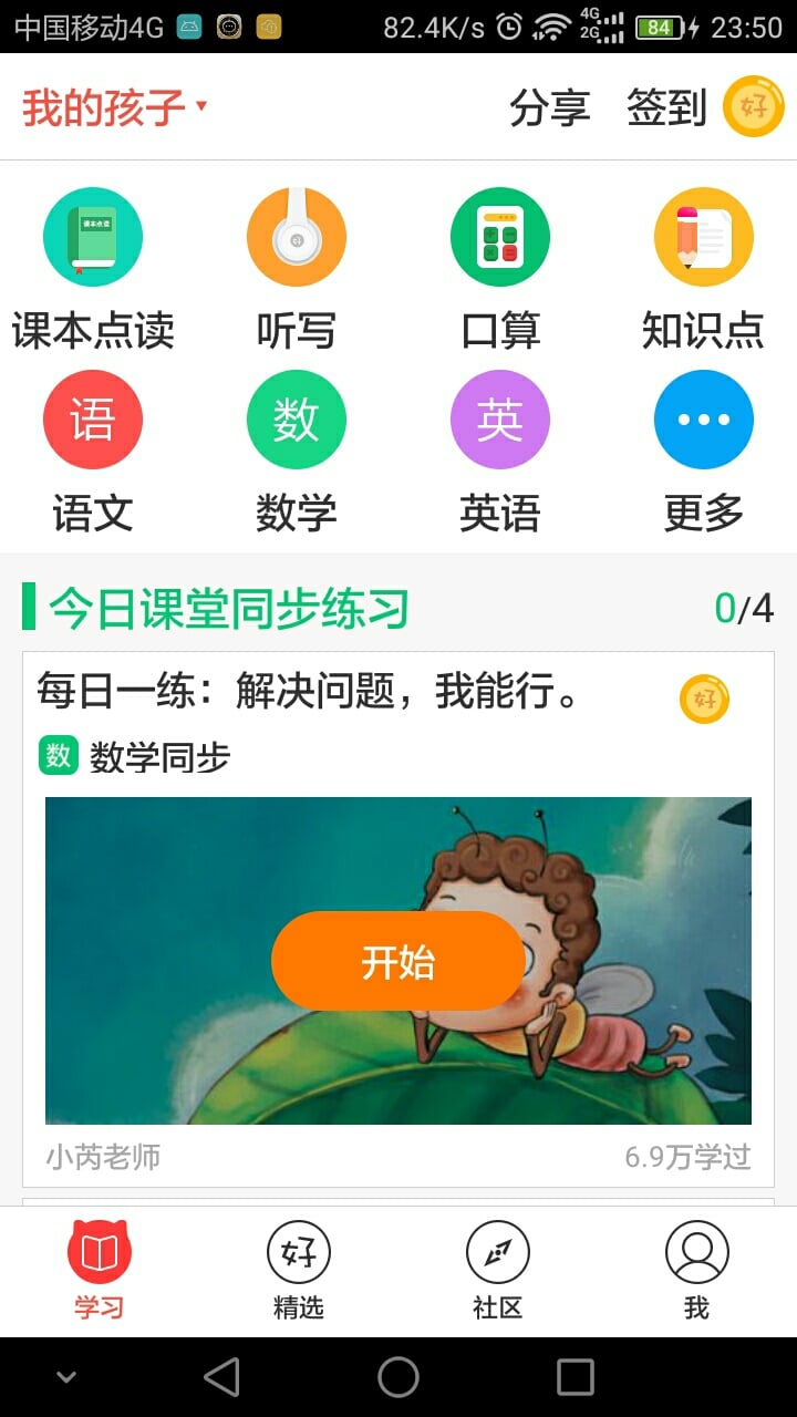 家长帮截图1