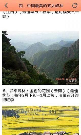 旅游必去的美丽地方截图2