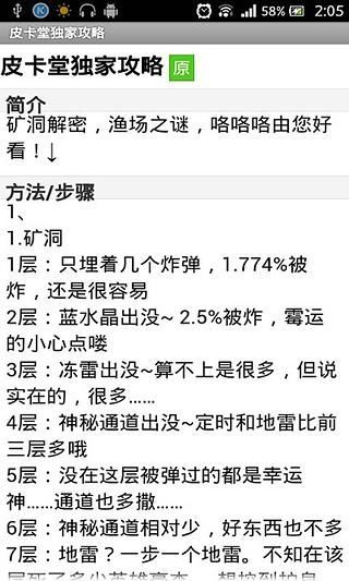 皮卡堂独家攻略截图3