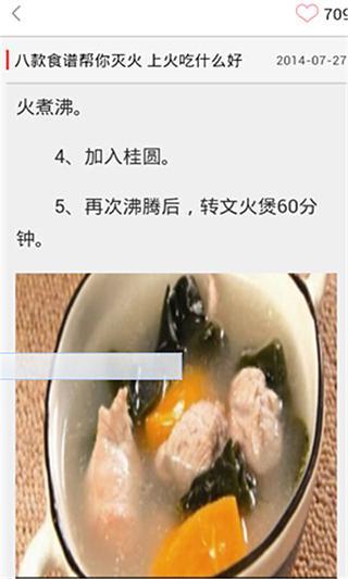 养生食谱宝典截图5