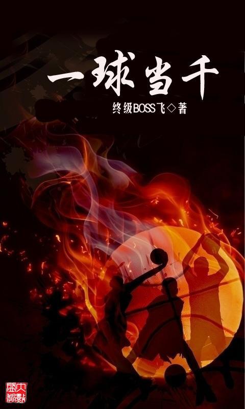 一球当千截图1