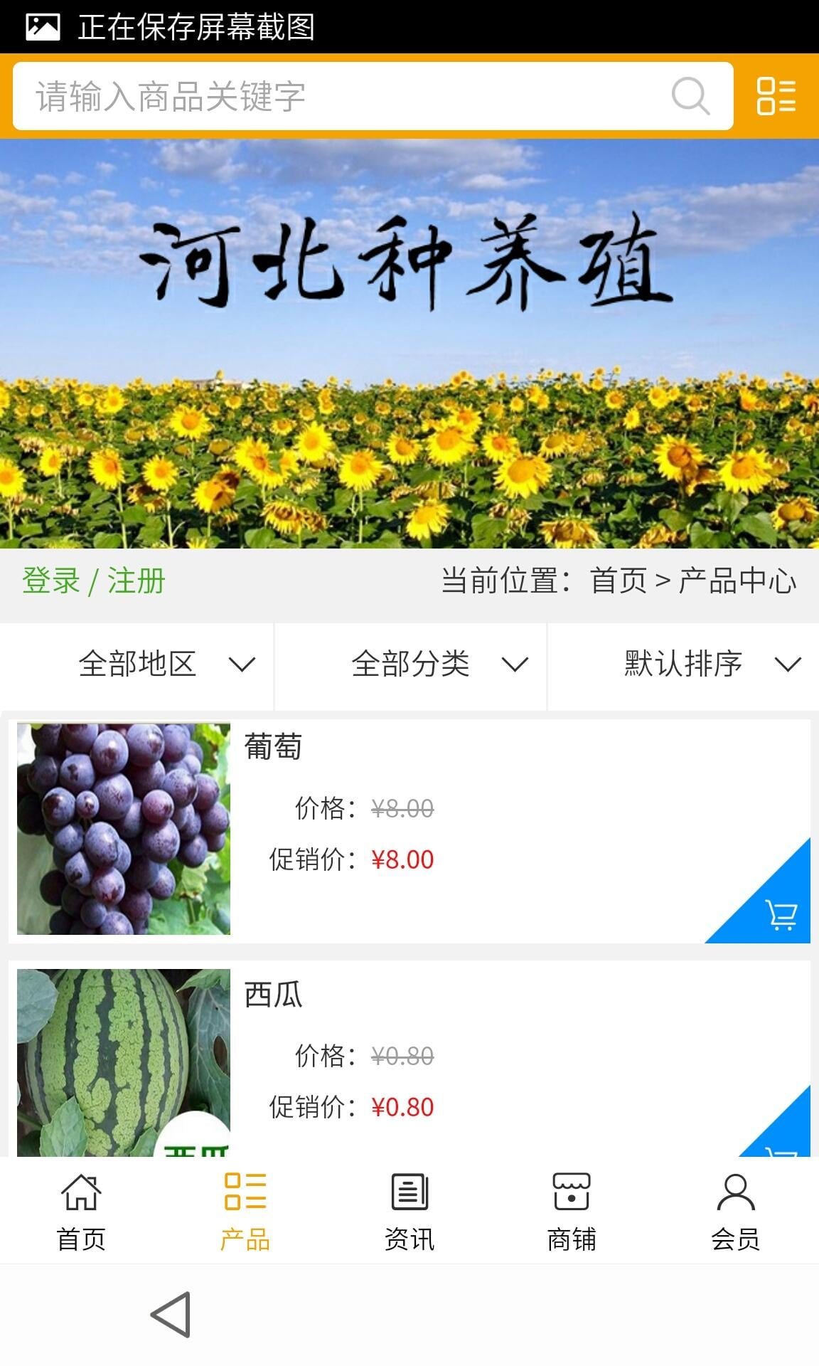 河北种养殖截图4