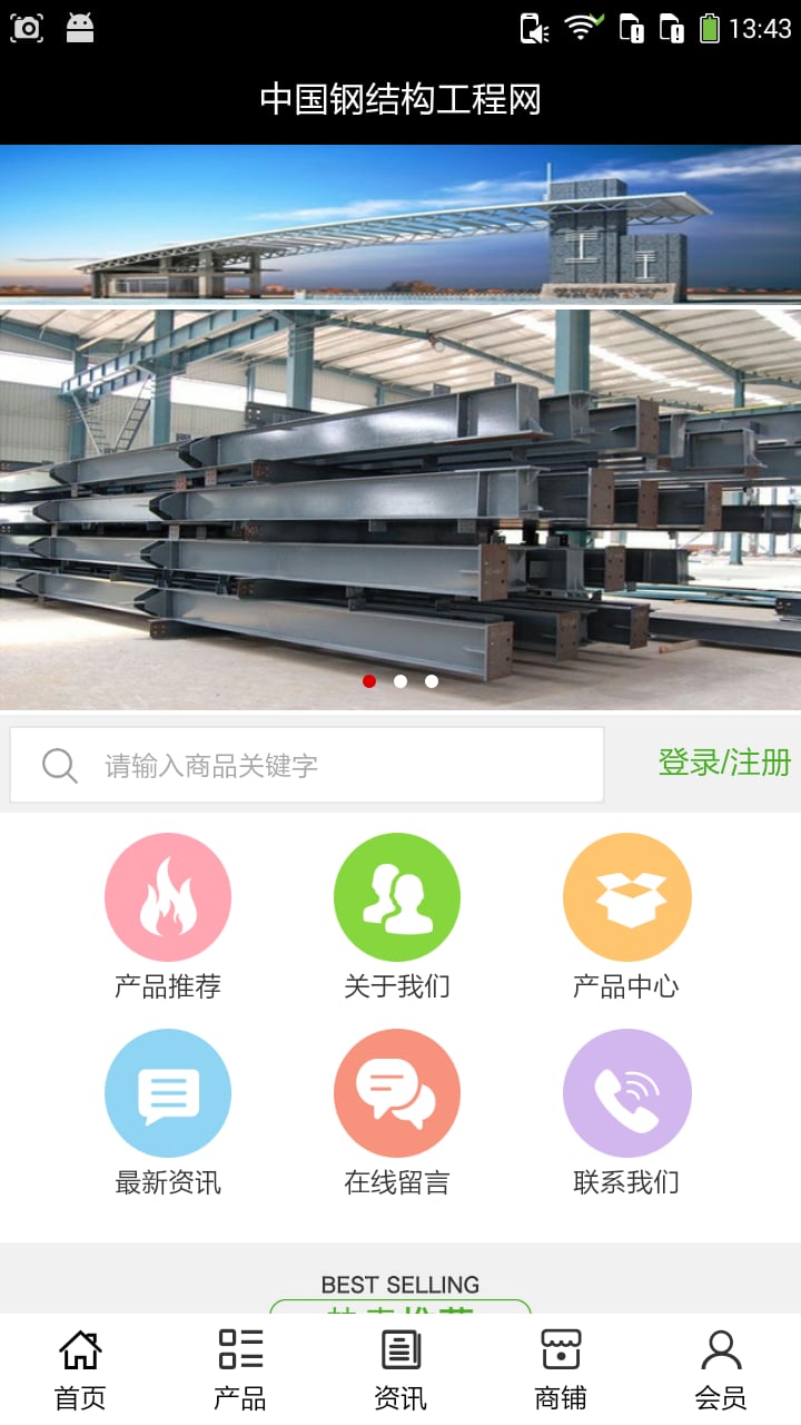 钢结构工程网截图3