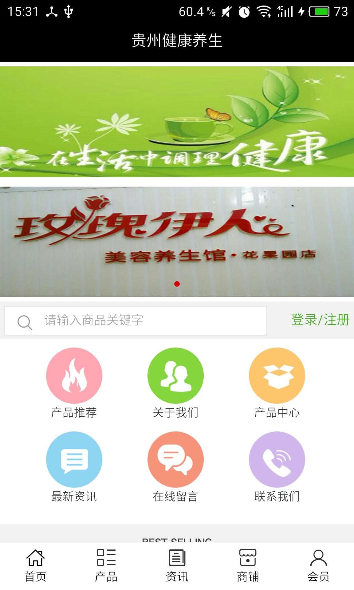 贵州健康养生截图1