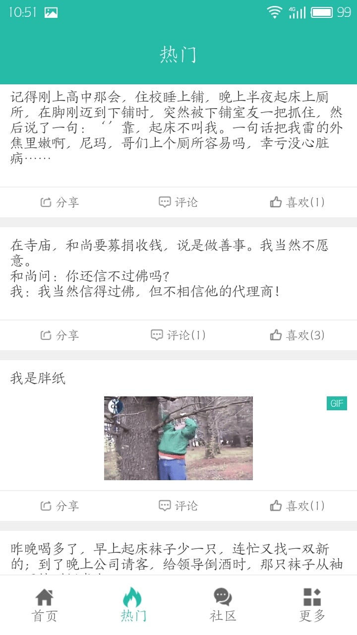 幽默漫城截图2