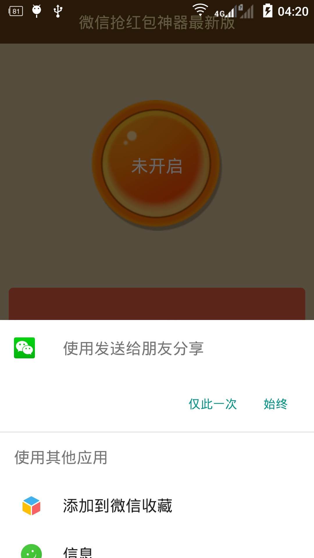 微信全自动抢红包截图1