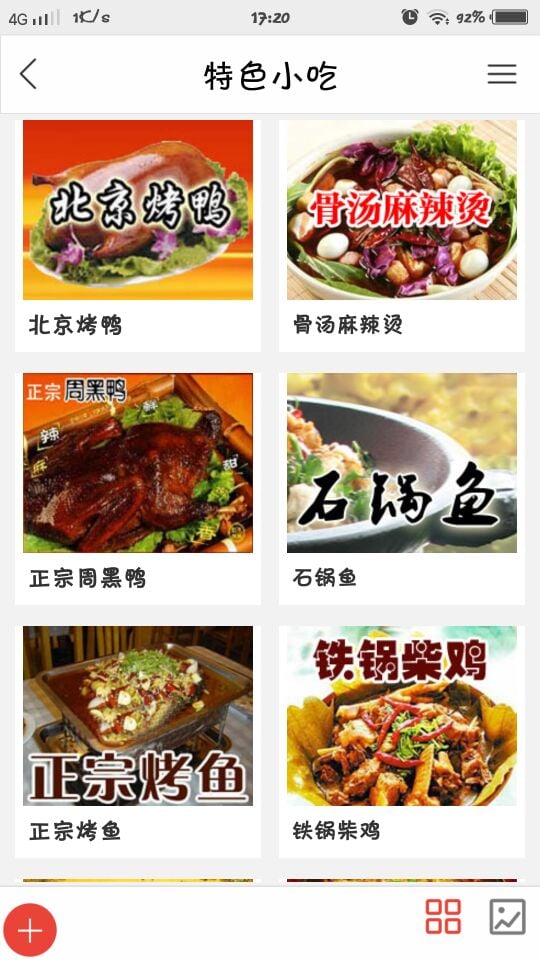 特色餐饮行业网截图5