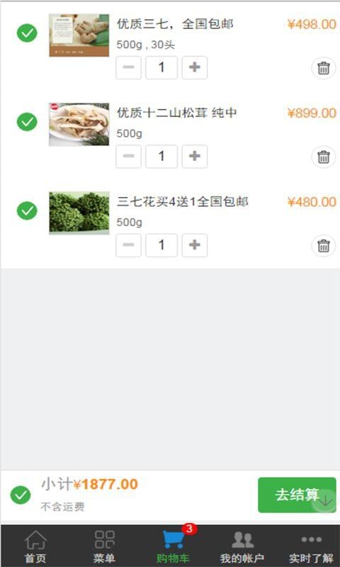 西南特产商城截图4