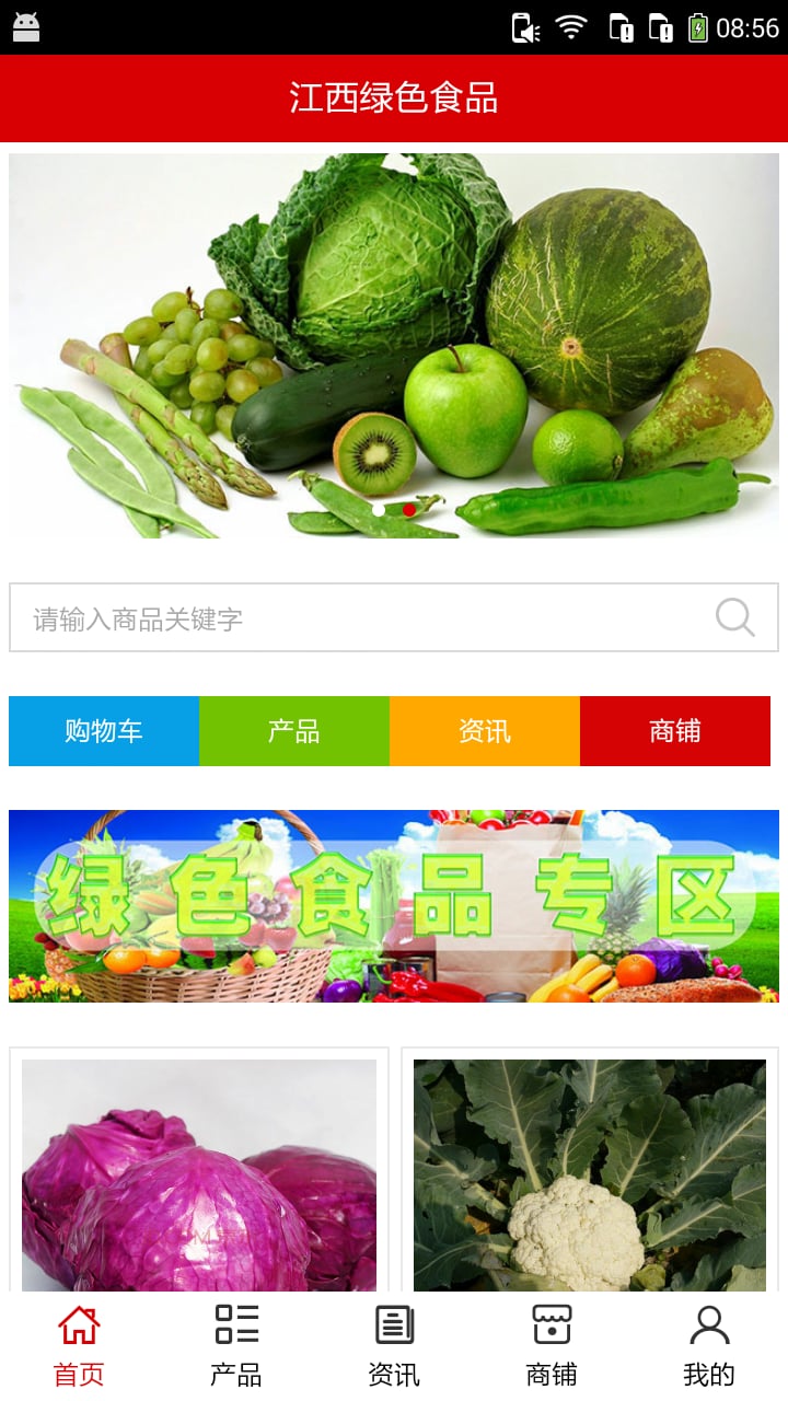 江西绿色食品截图3