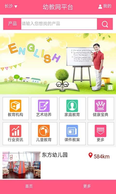 幼教网平台截图3