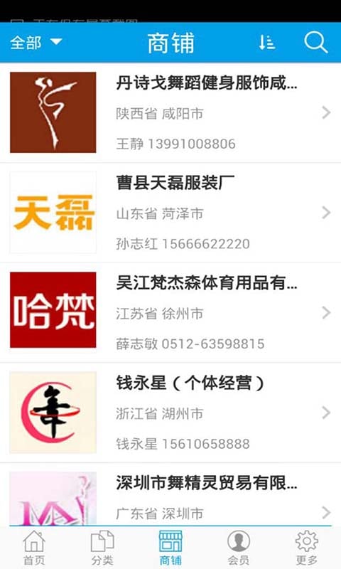 舞蹈服装用品截图4