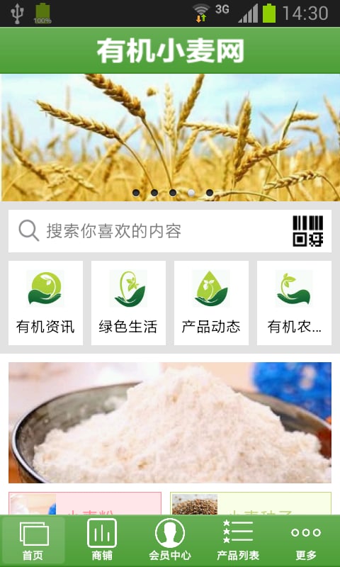 有机小麦网截图1