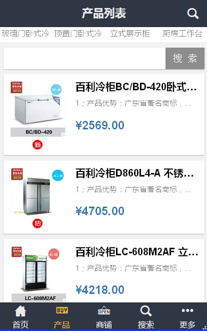 冷柜冰箱网截图2