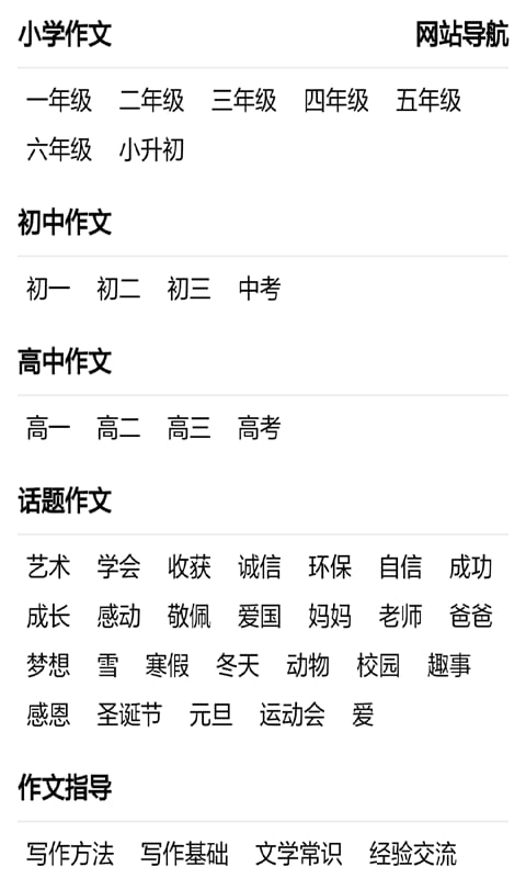 中考高考满分作文网截图3