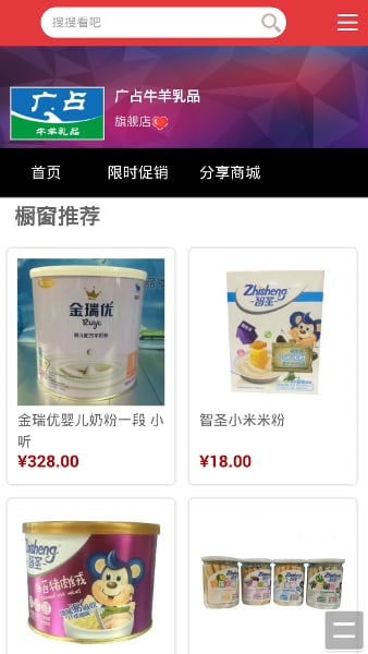 广占牛羊乳品截图1