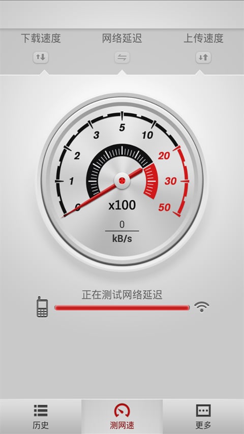 手机网速测试截图2
