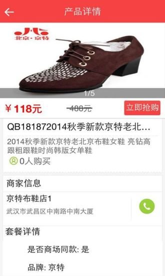 北京布鞋截图2
