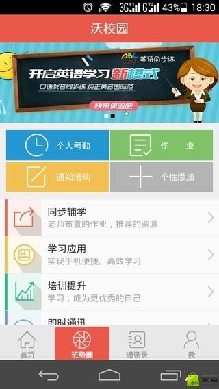 联通沃校园截图4