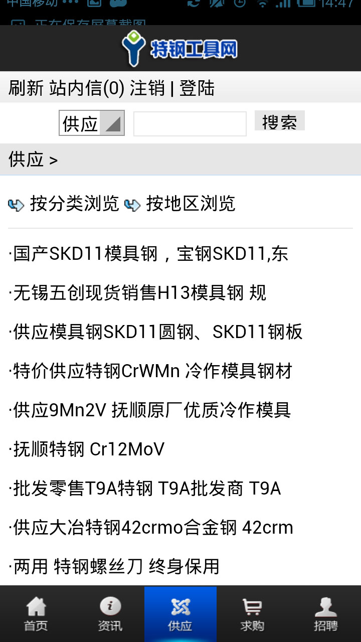 特钢工具网截图1