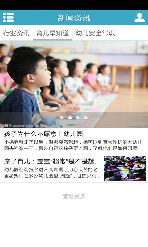 梁山幼儿园截图3