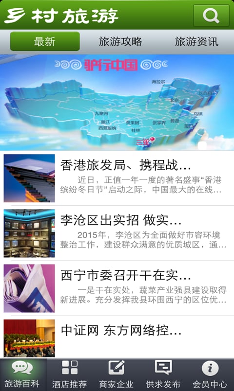 全国乡村旅游截图2