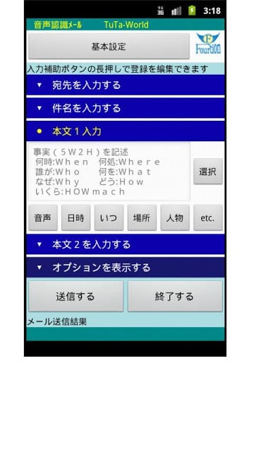 音声认识メール TuTa-World （伝わーるど）截图6